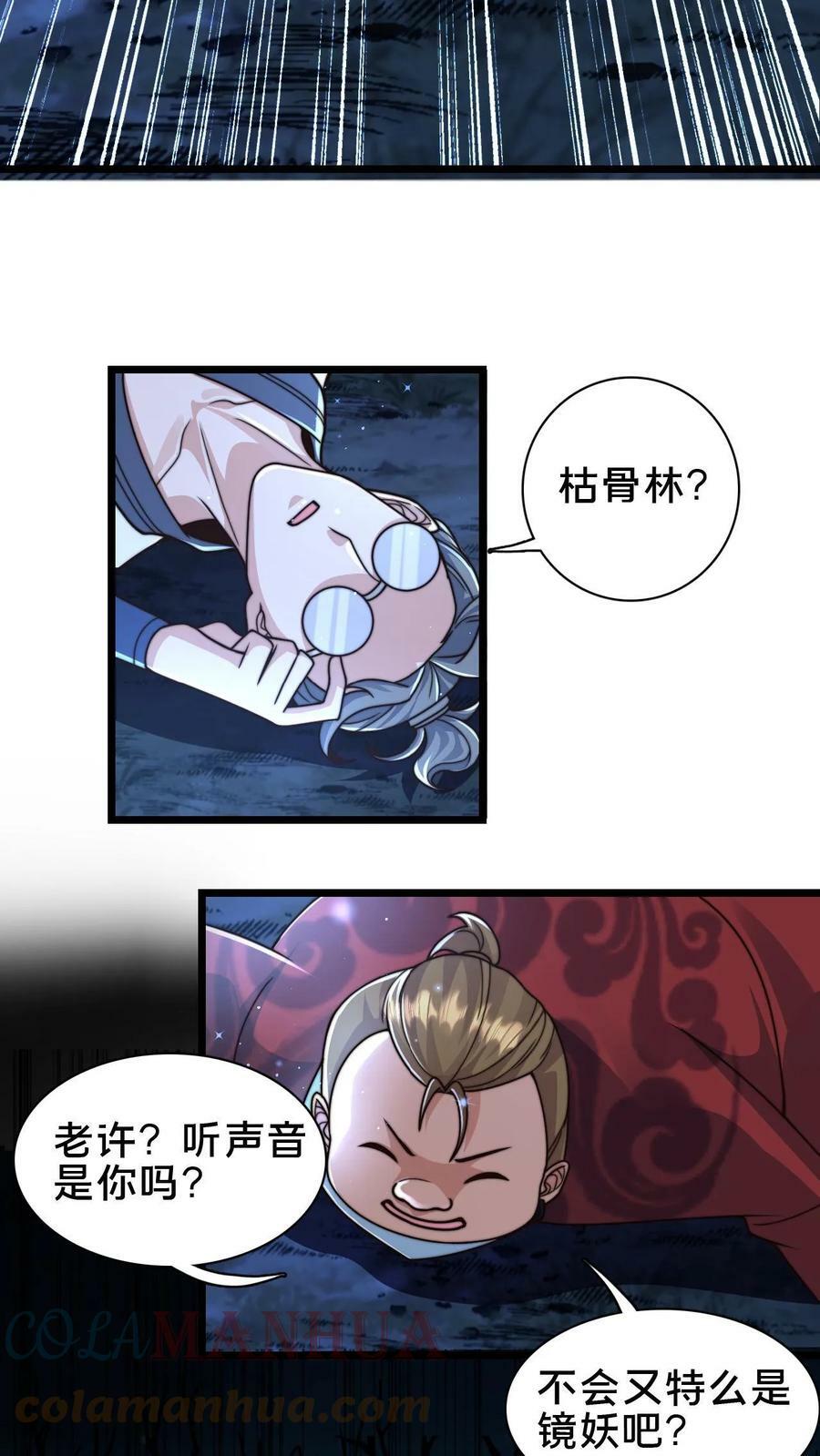第69话 那可是世间最好的夫君8
