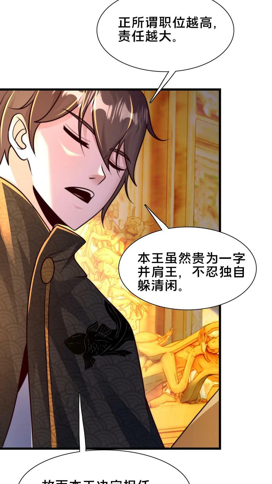 第194话 不把本王放在眼里？29