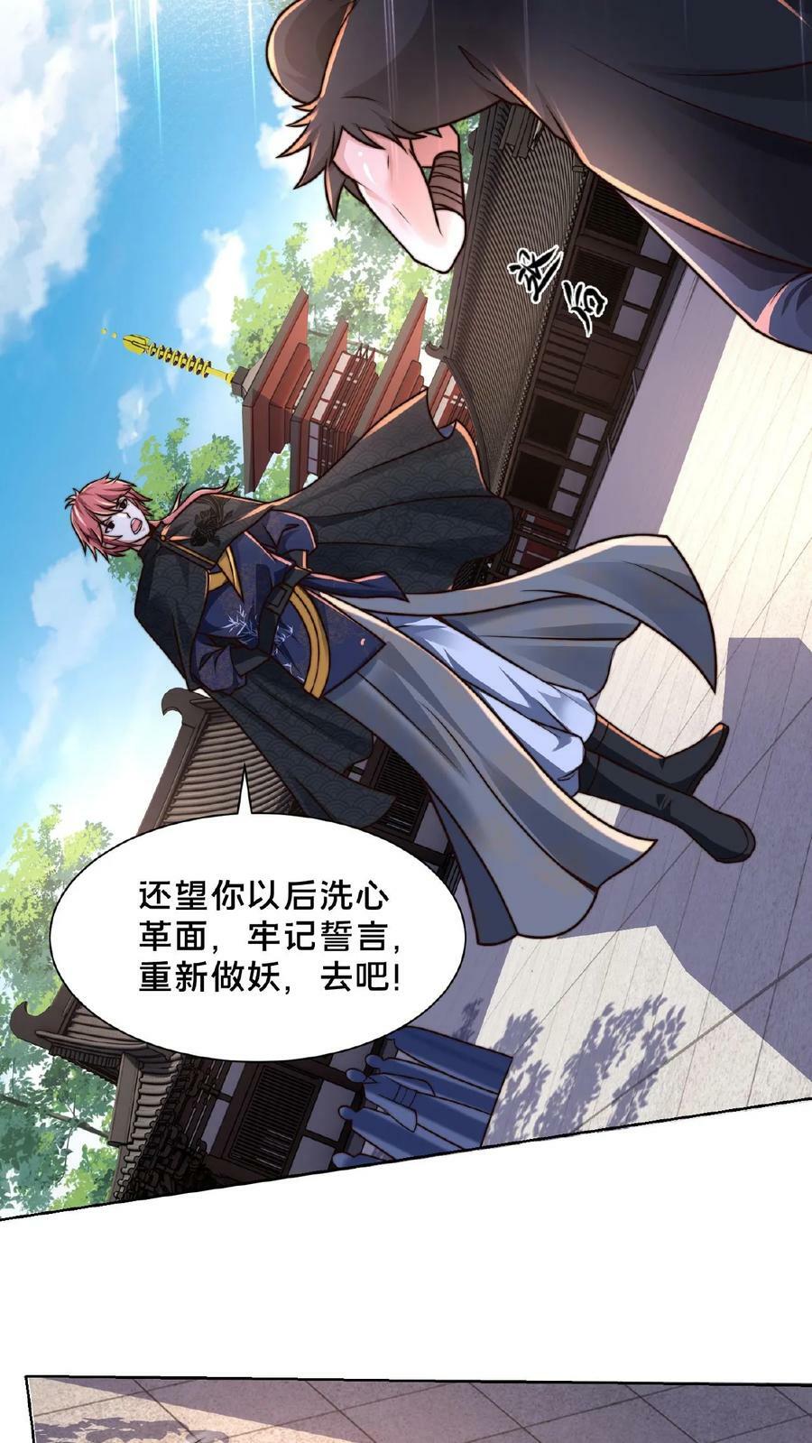 第139话 大炎王朝国师23