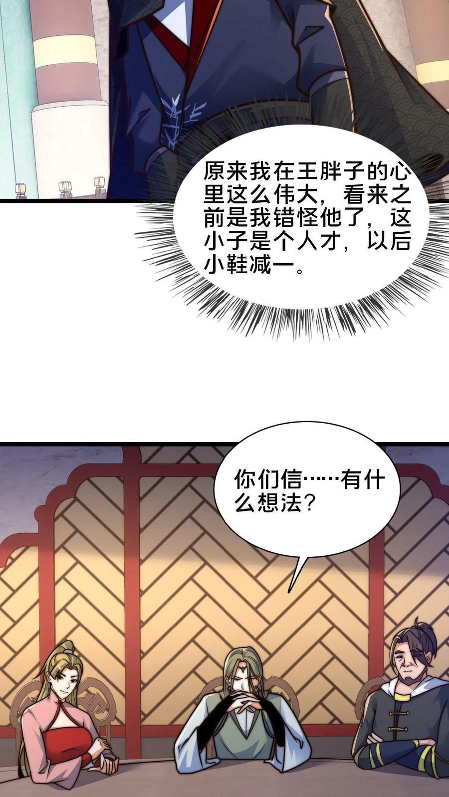 第75话 要被拆穿了吗？27