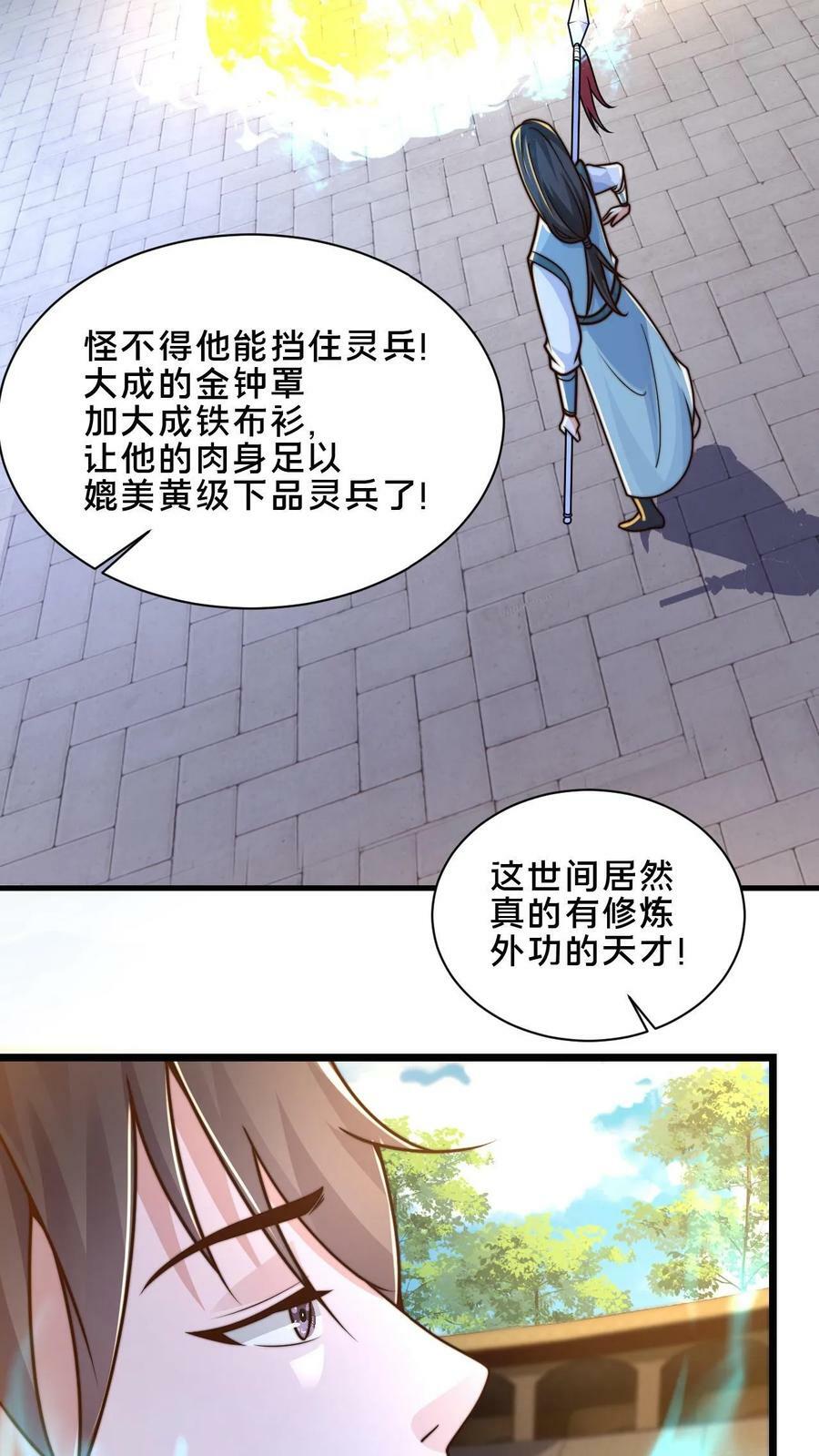 第37话 原来你是修炼天才13