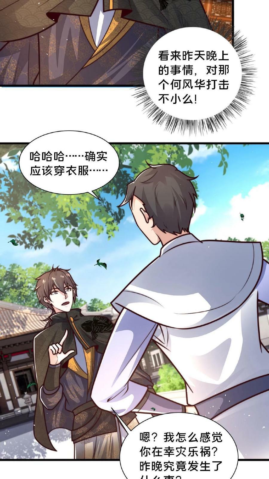 第109话 送上门的蒲妖大礼包9