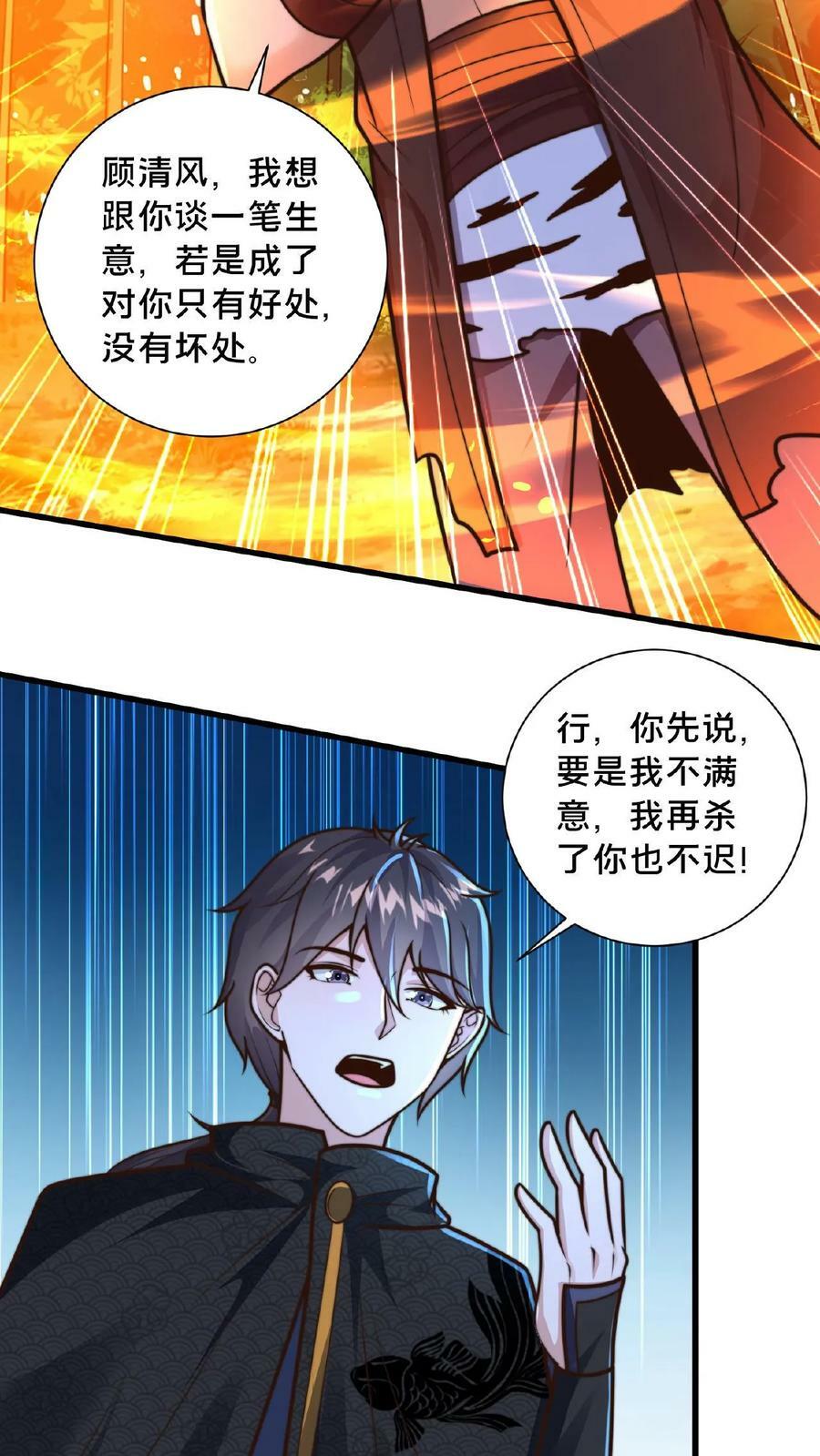 第110话 我还以为你是同伴15