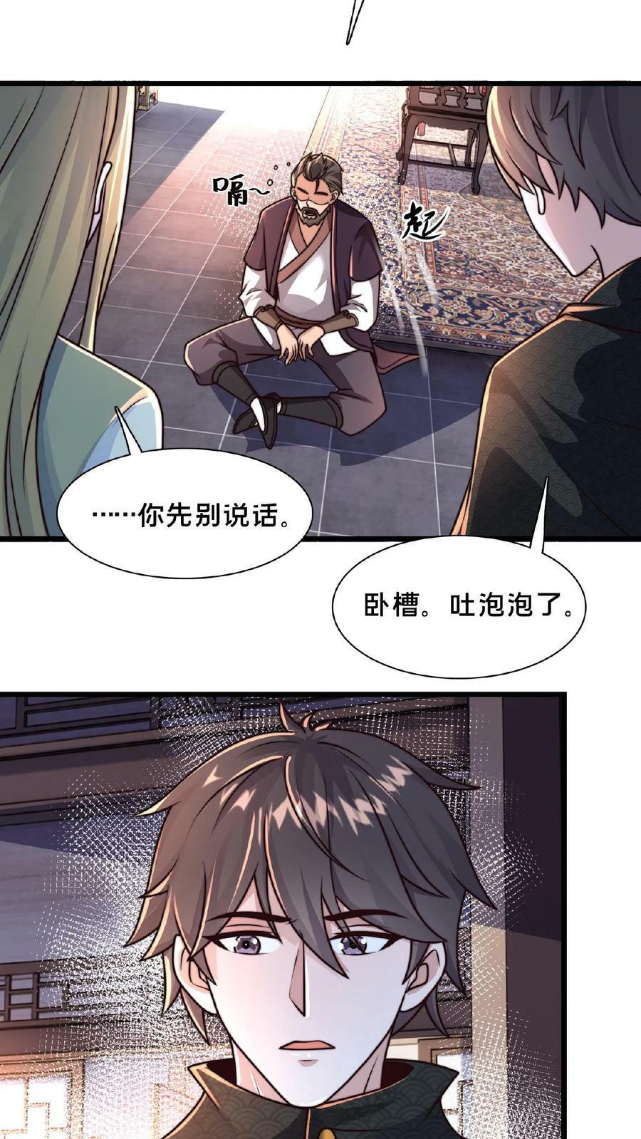第120话 原来您竟然是大师19