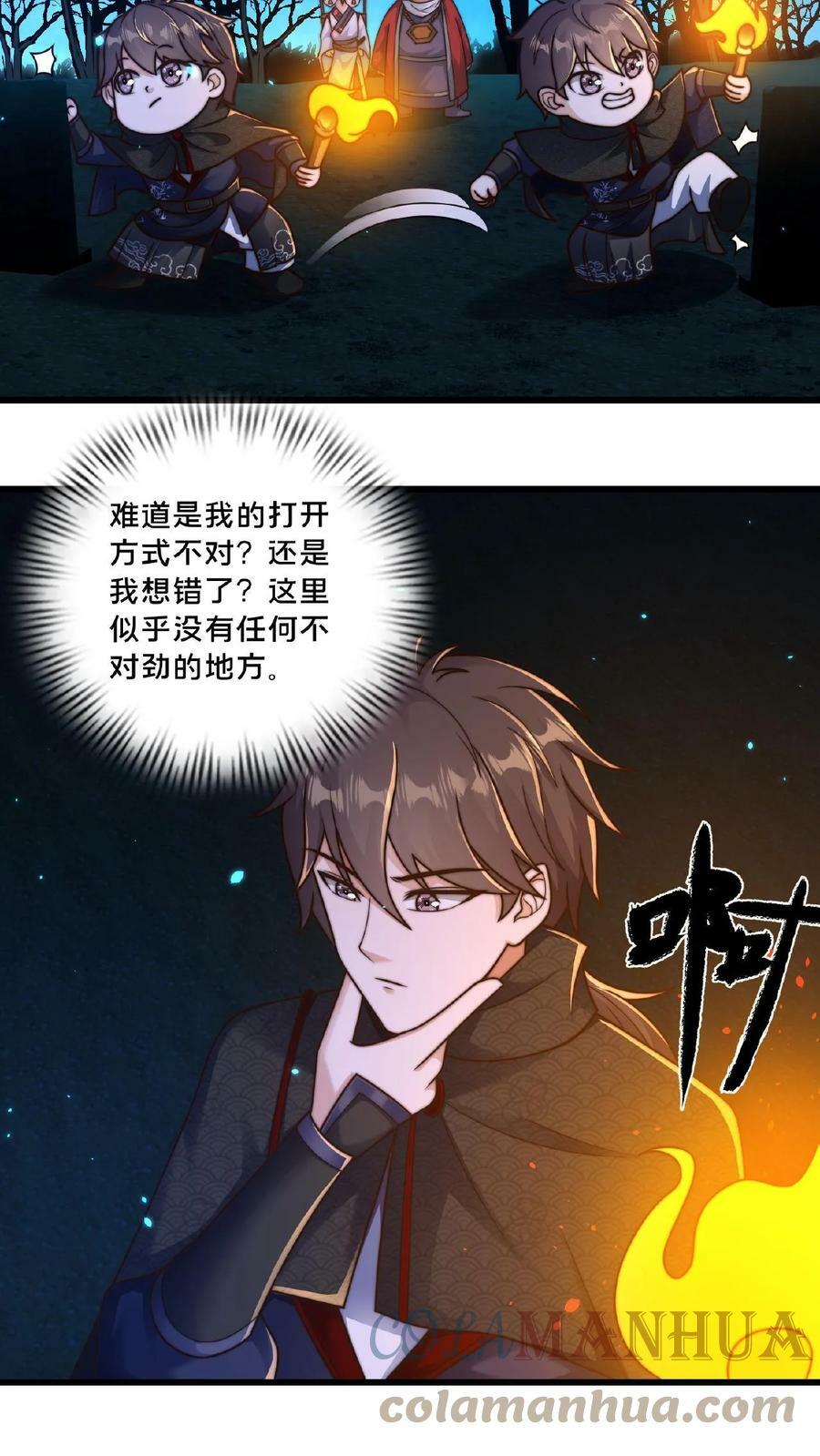 第56话 难道是我想错了？22