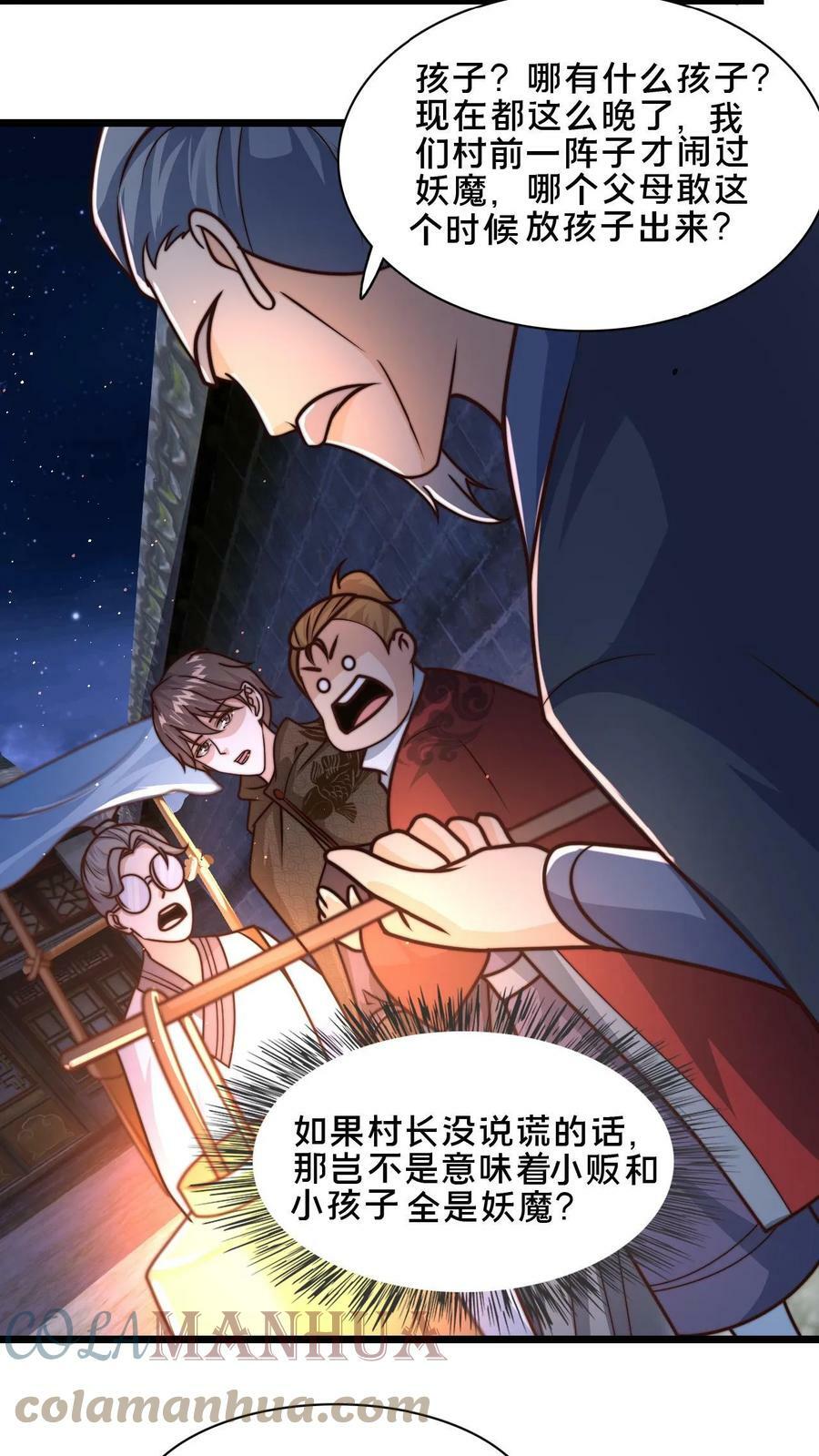 第54话 被发现的破绽14