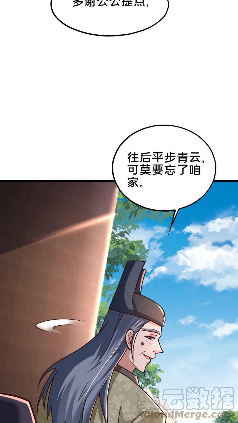 第97话 莫挨老子32