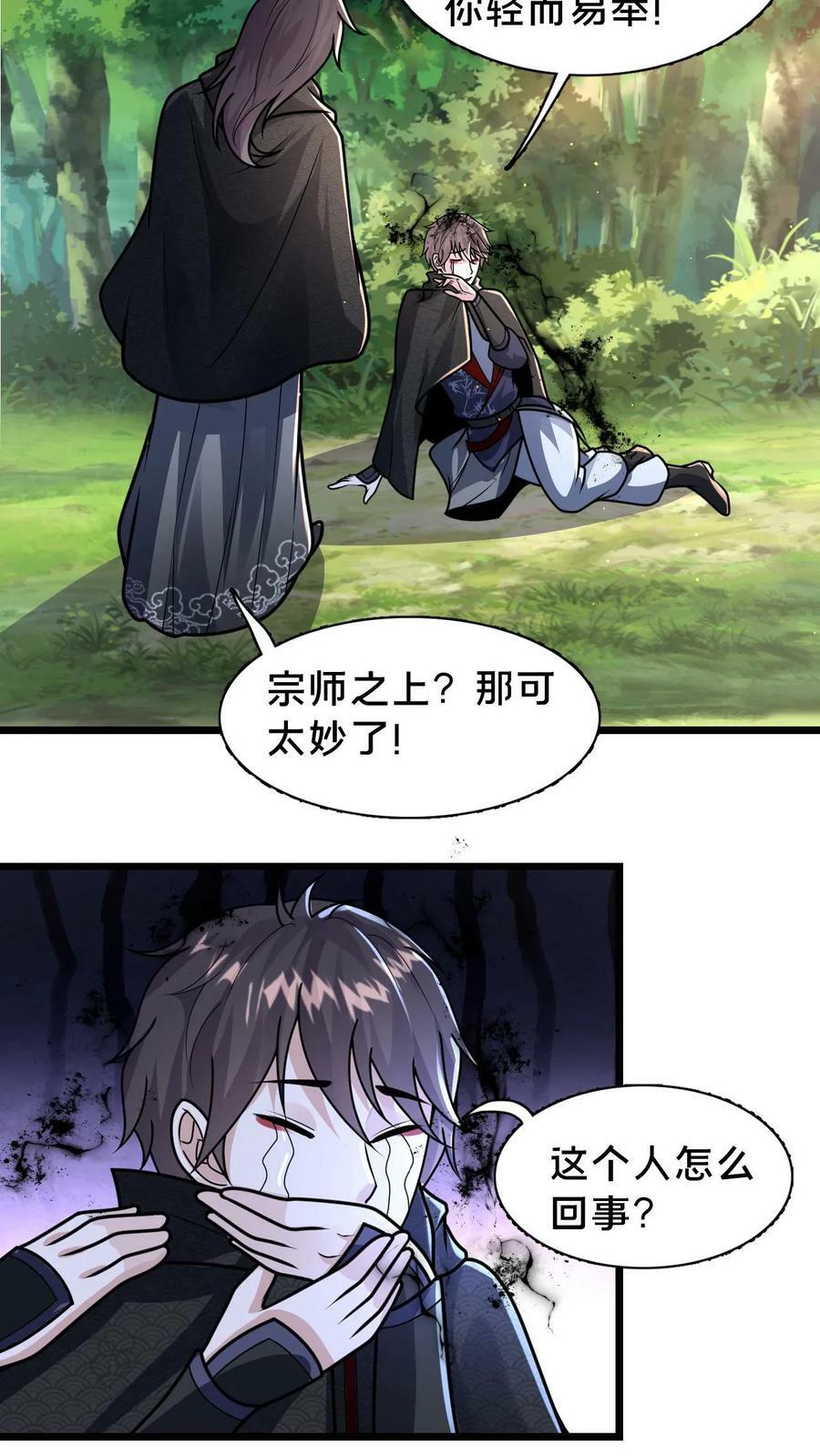 第66话 丹道9