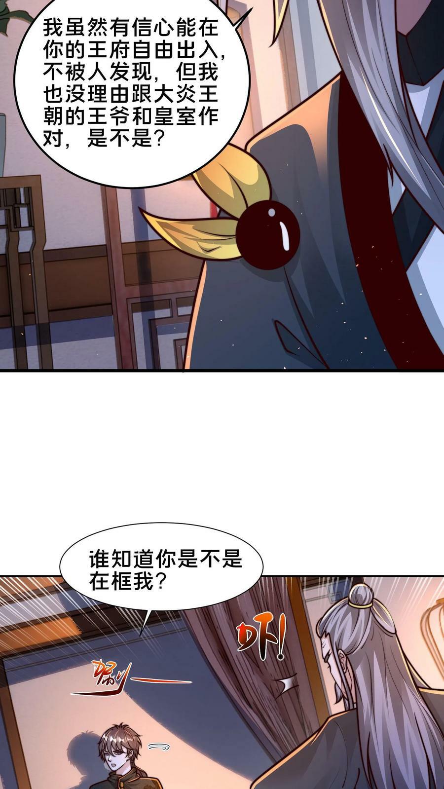 第200话 小友，你师父呢？7