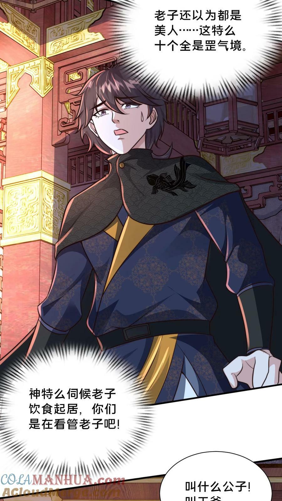 第187话 炼丹之前先摸鱼14