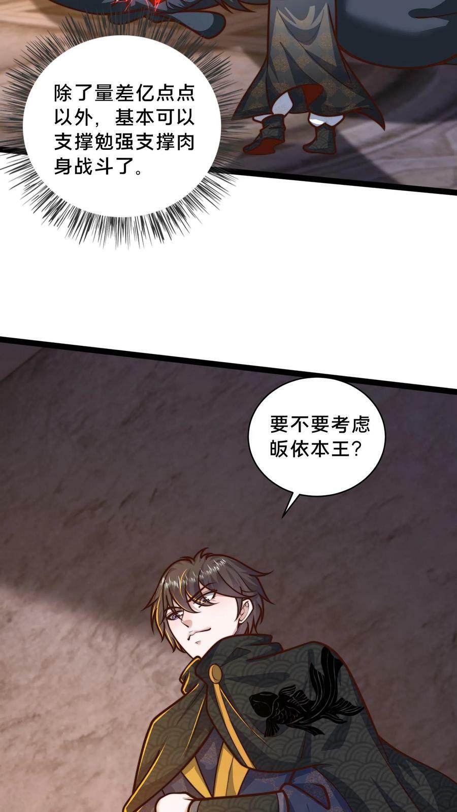 第205话 他裂了！他裂了！他裂了！23