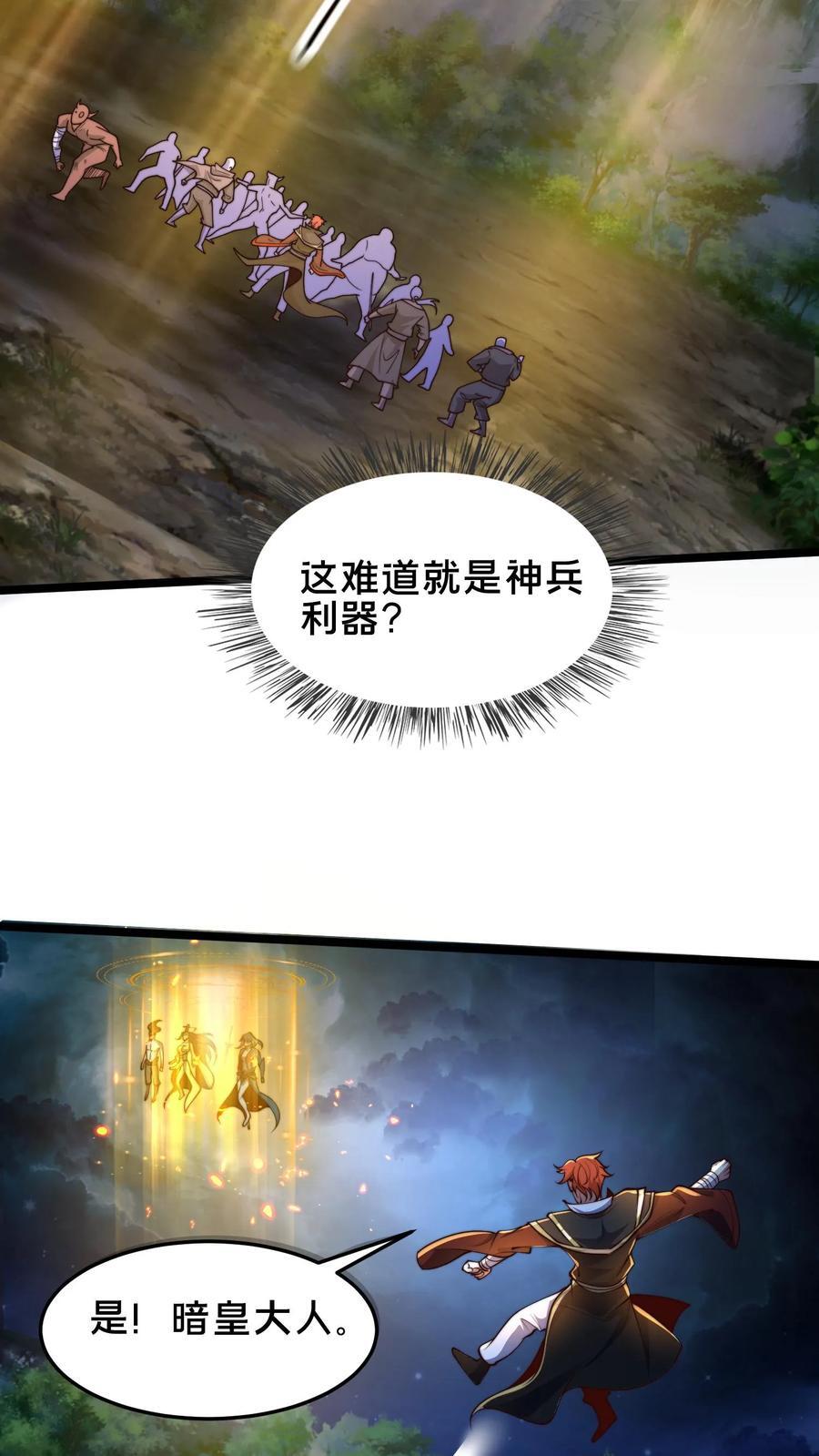 第240话 噬妖神兵7