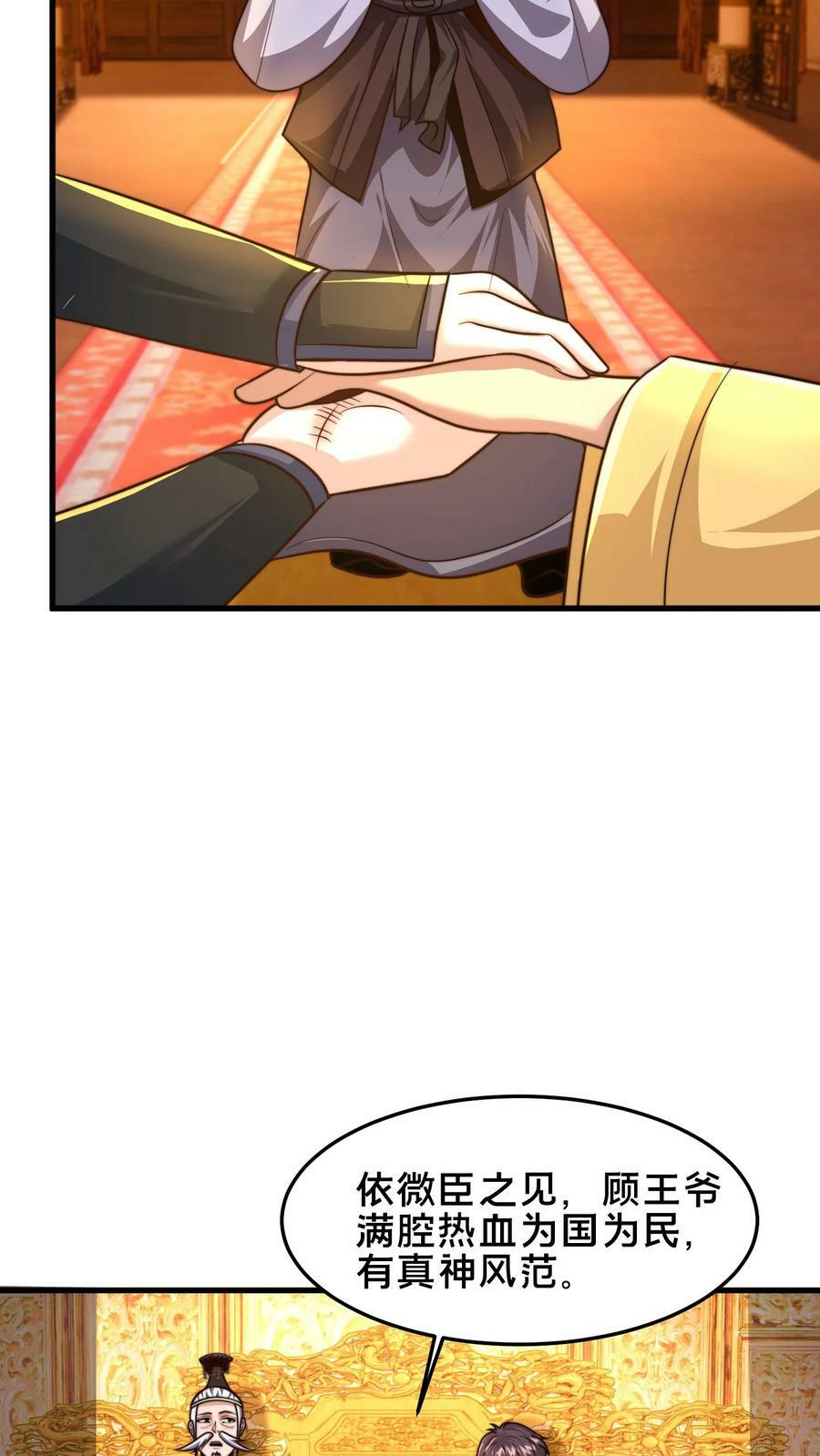 第195话 俺要统领镇魔司13