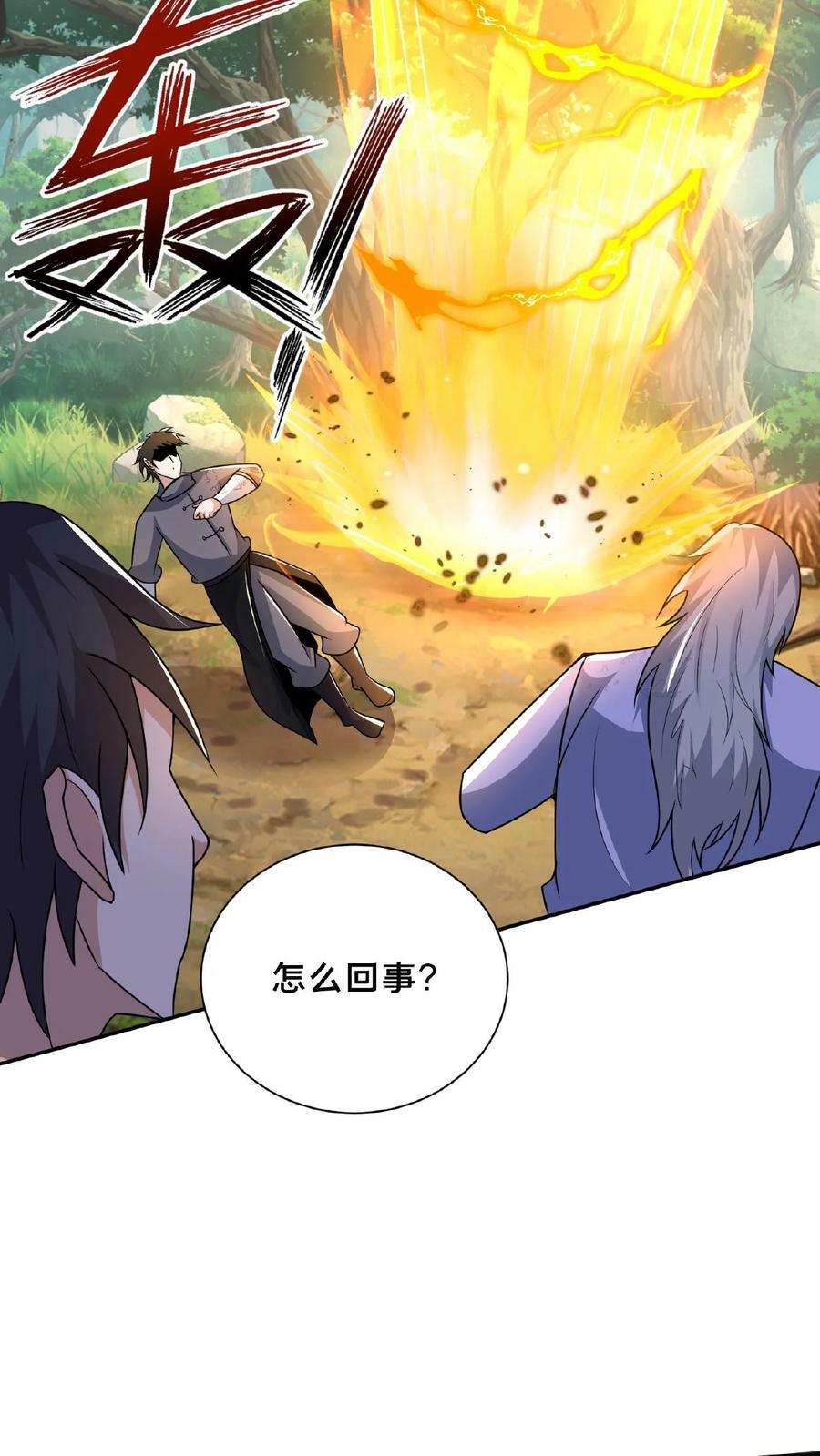 第160话 玉龙秘境塌了50