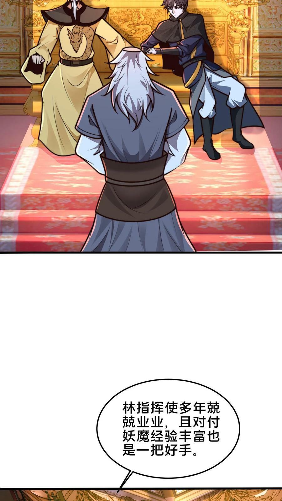 第195话 俺要统领镇魔司14