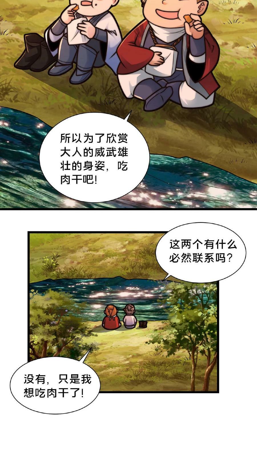 第102话 既然不厉害，不如当观众23
