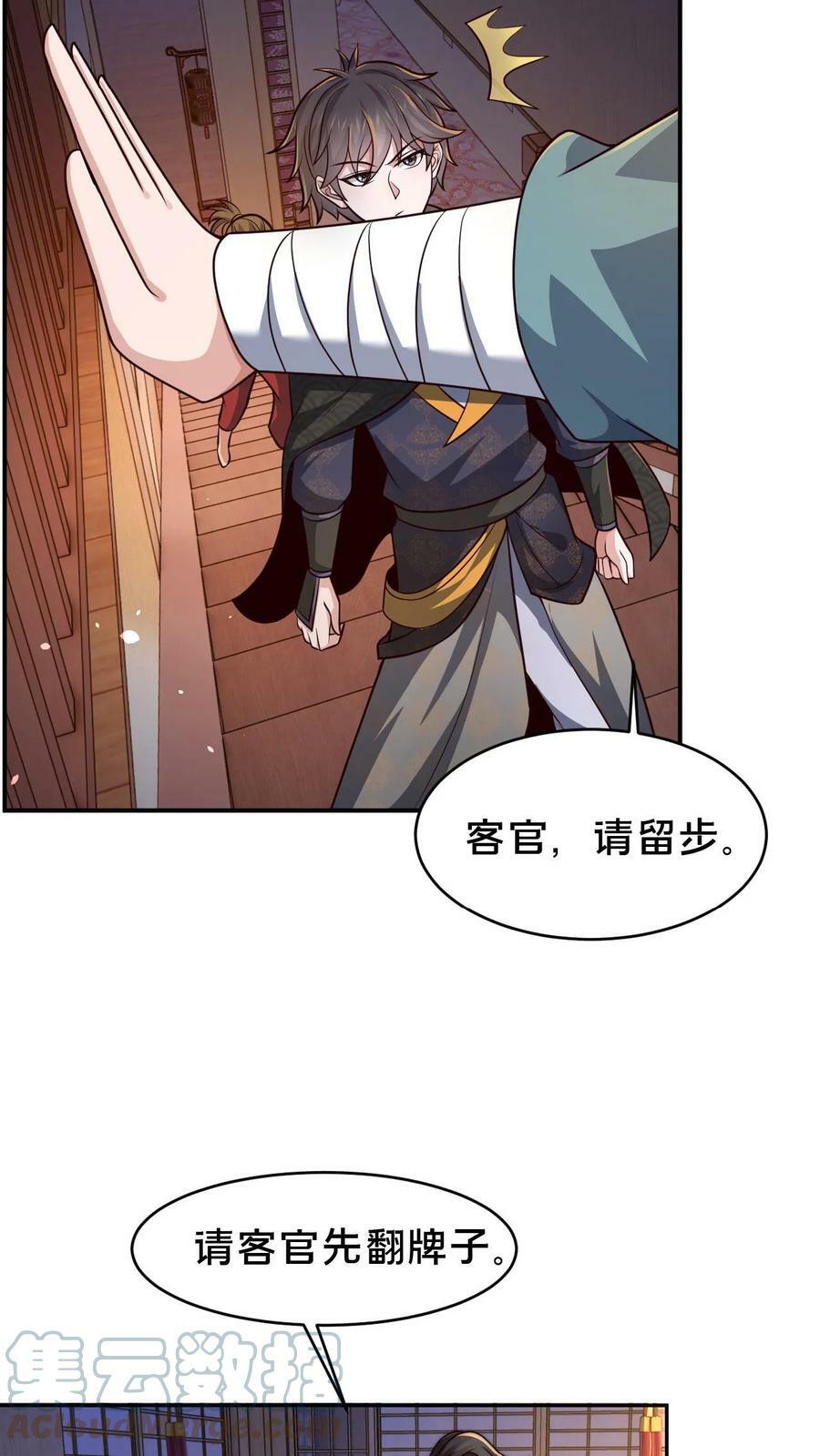 第83话 翻牌子8