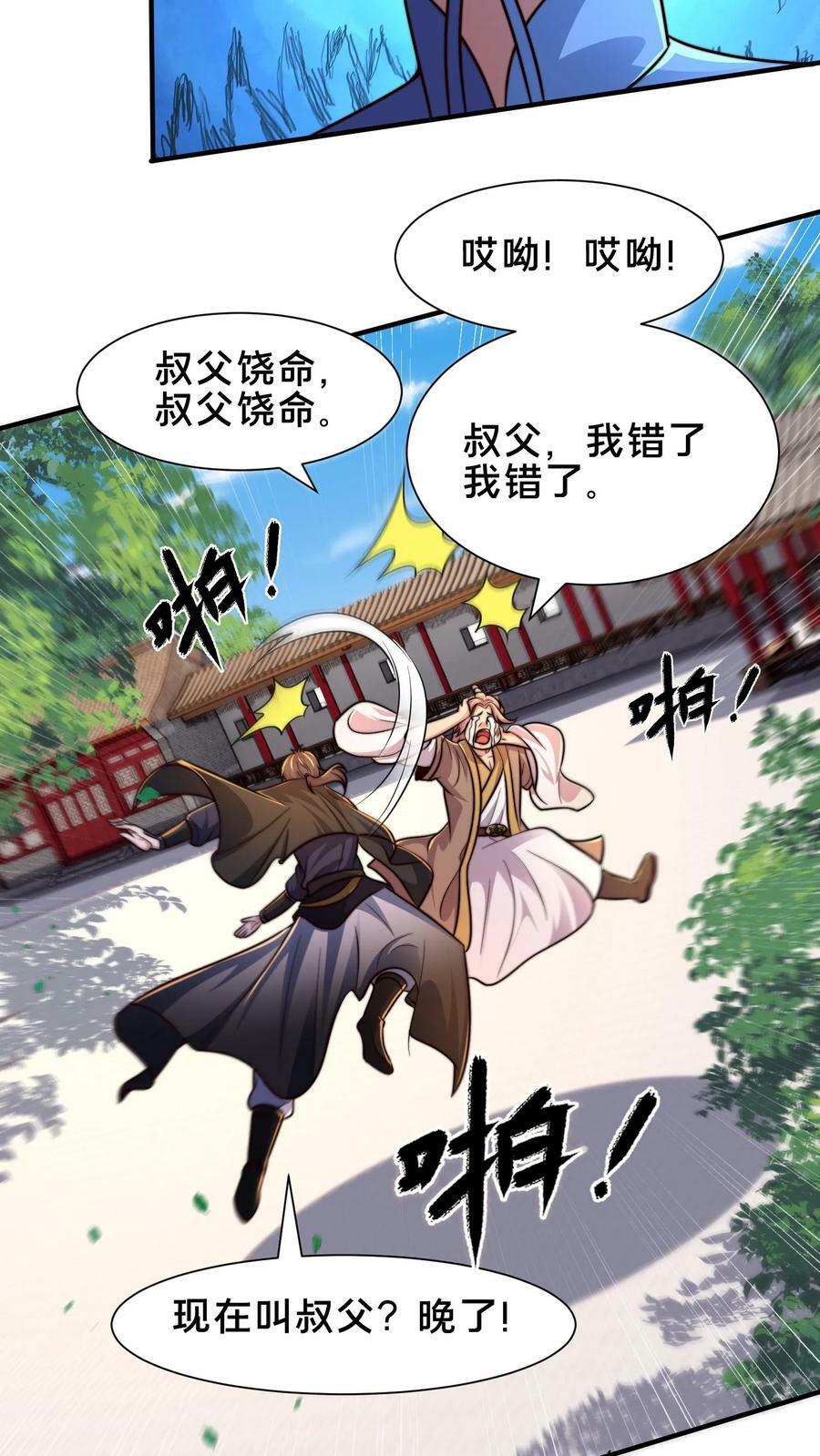 第208话 此妖已经臣服于我25