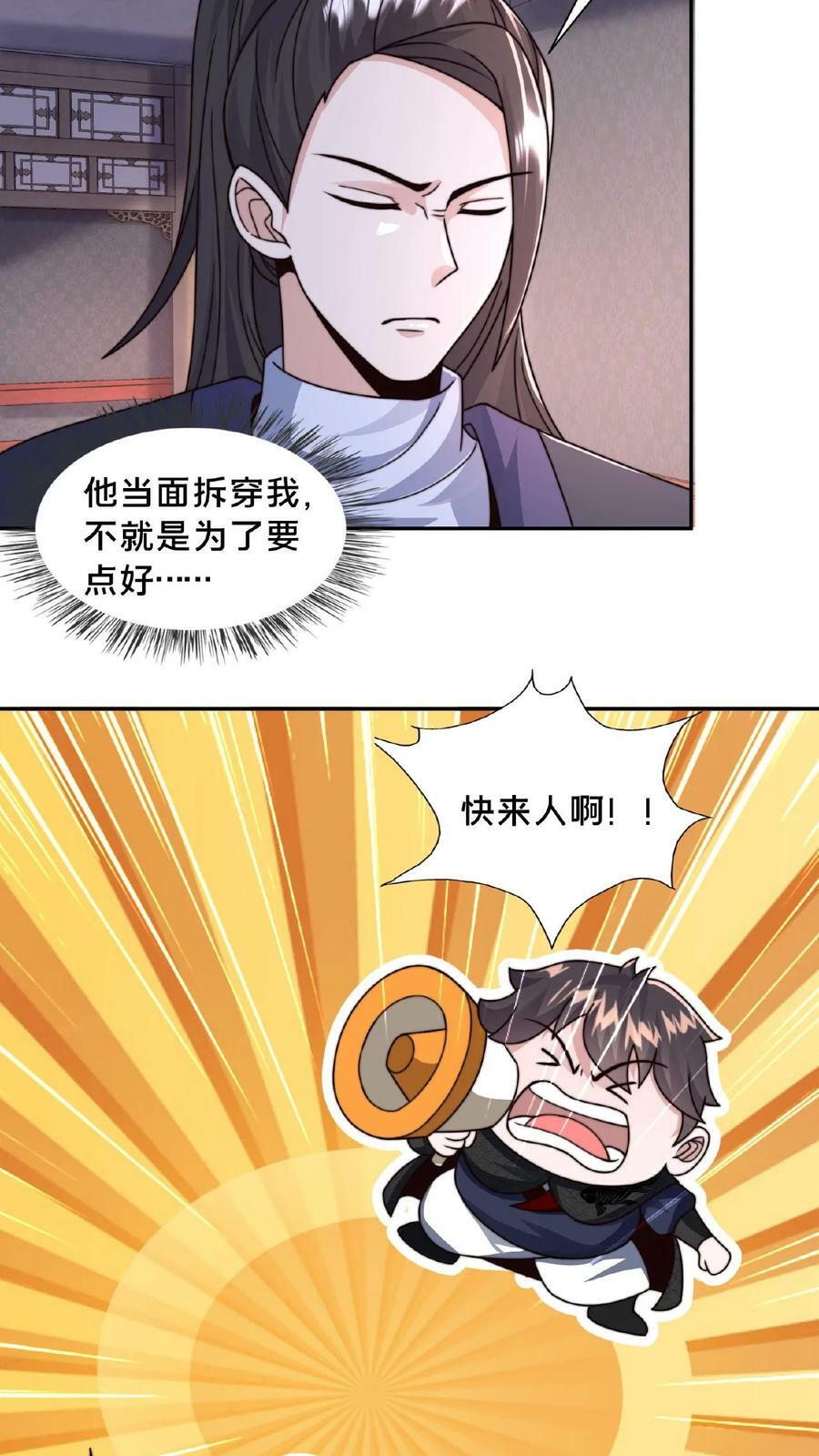 第73话 阴魂不散9