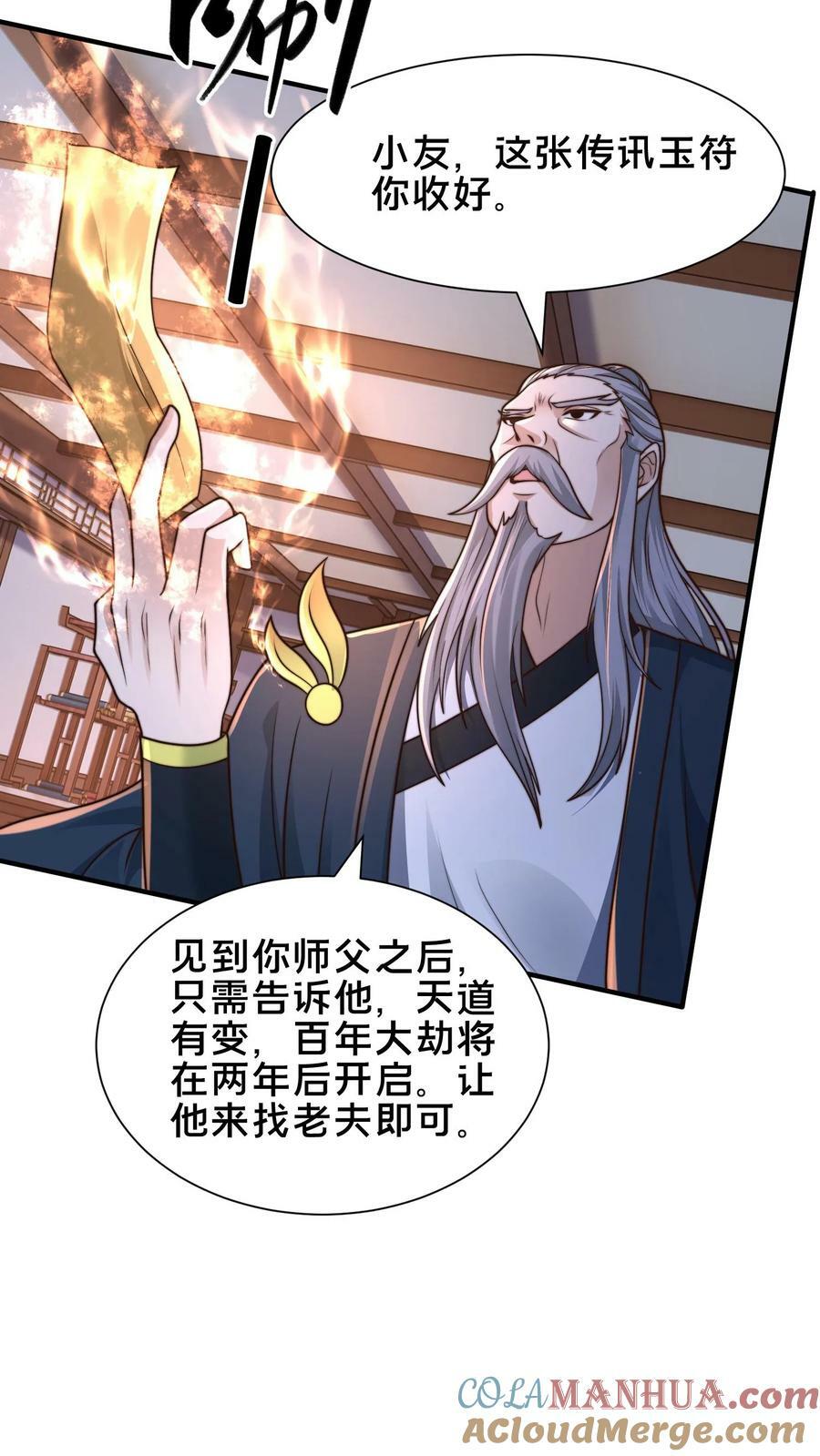 第200话 小友，你师父呢？33