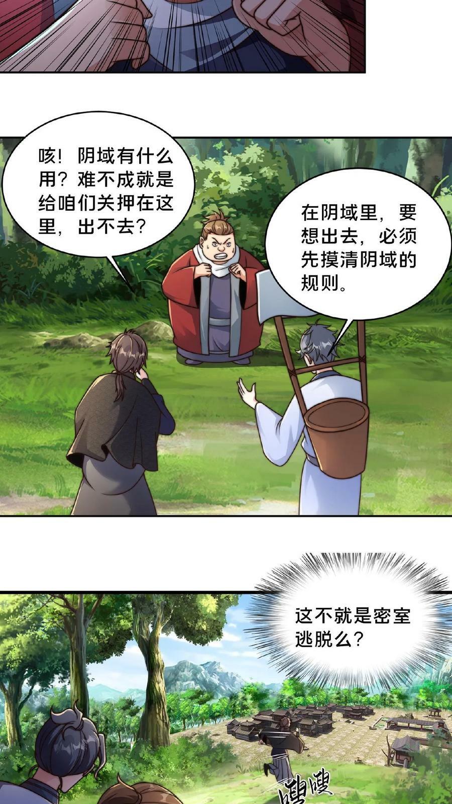 第61话 异世界的密室逃脱11