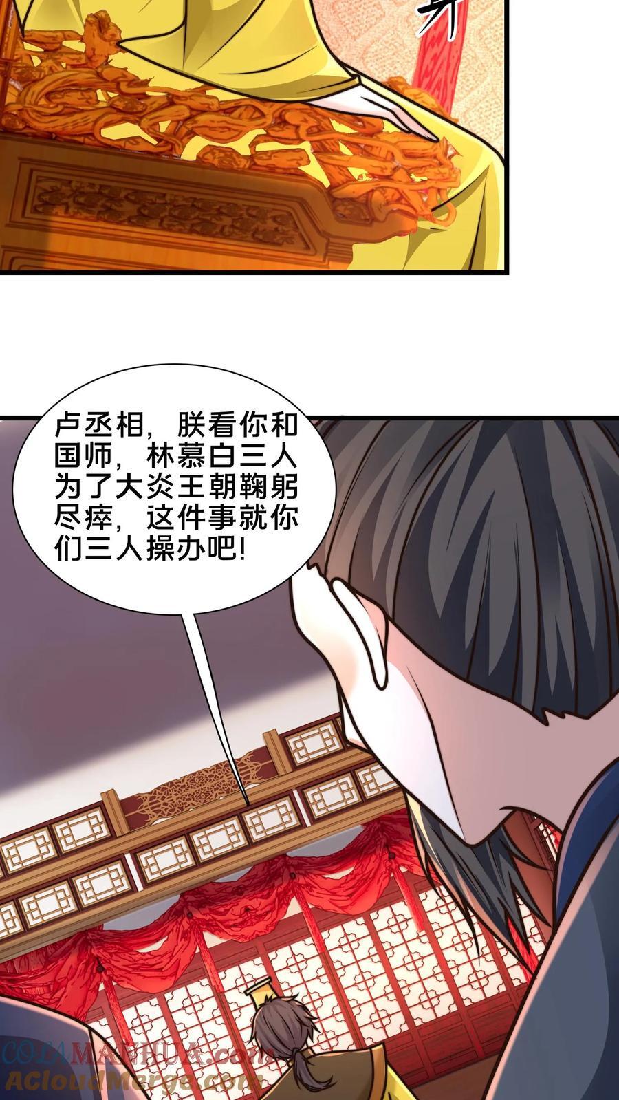 第228话 扛着国库跑路12
