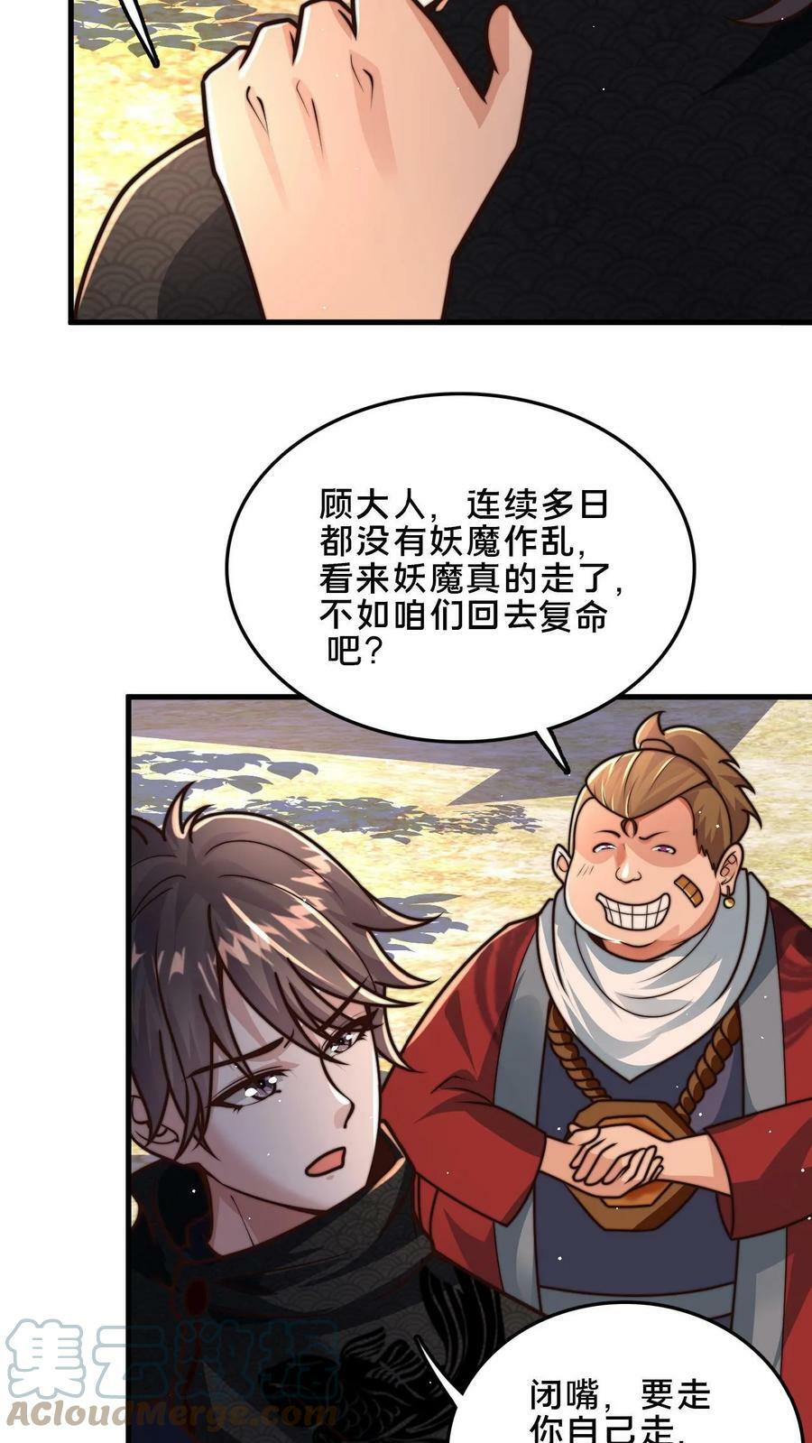 第52话 诡异的糖葫芦商贩6
