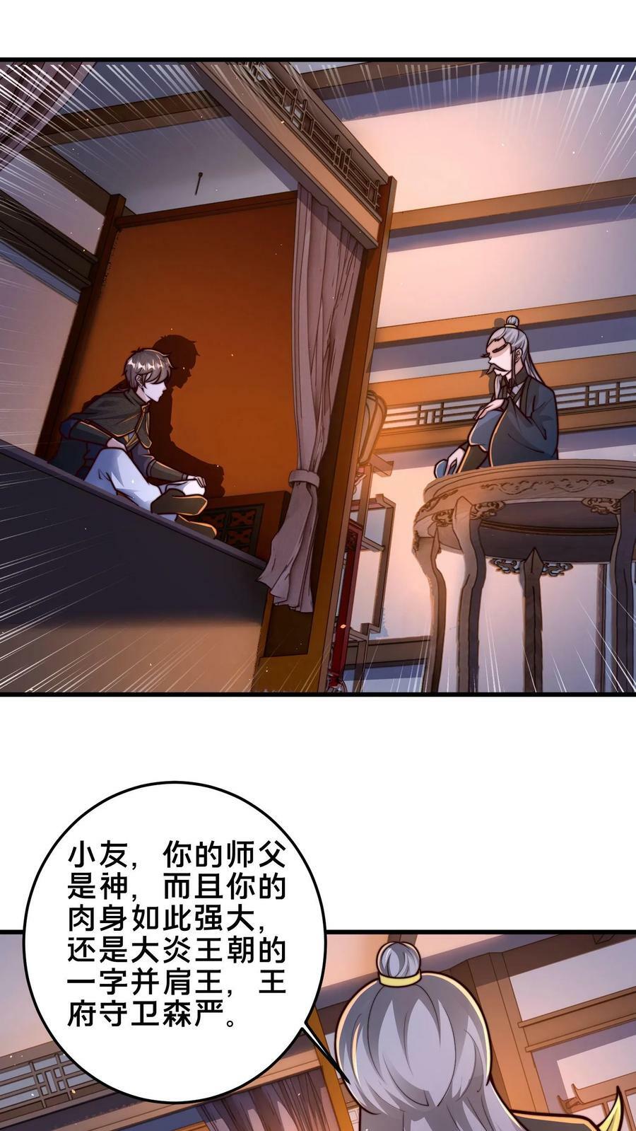第200话 小友，你师父呢？5