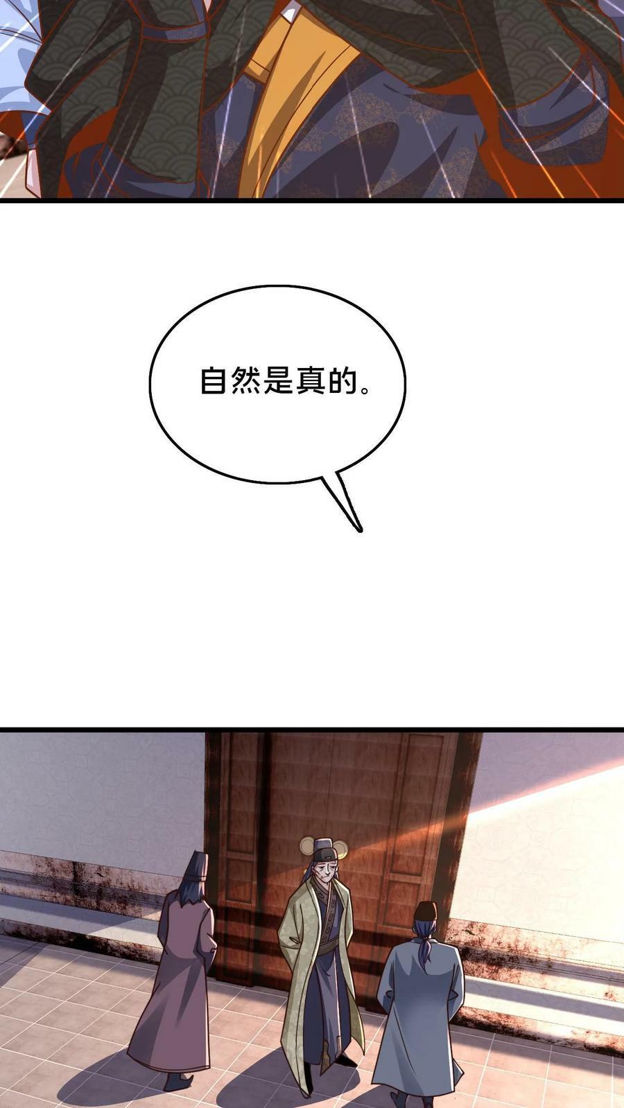 第97话 莫挨老子29
