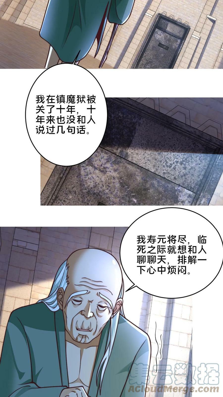 第8话 不如听老头说说心里话8
