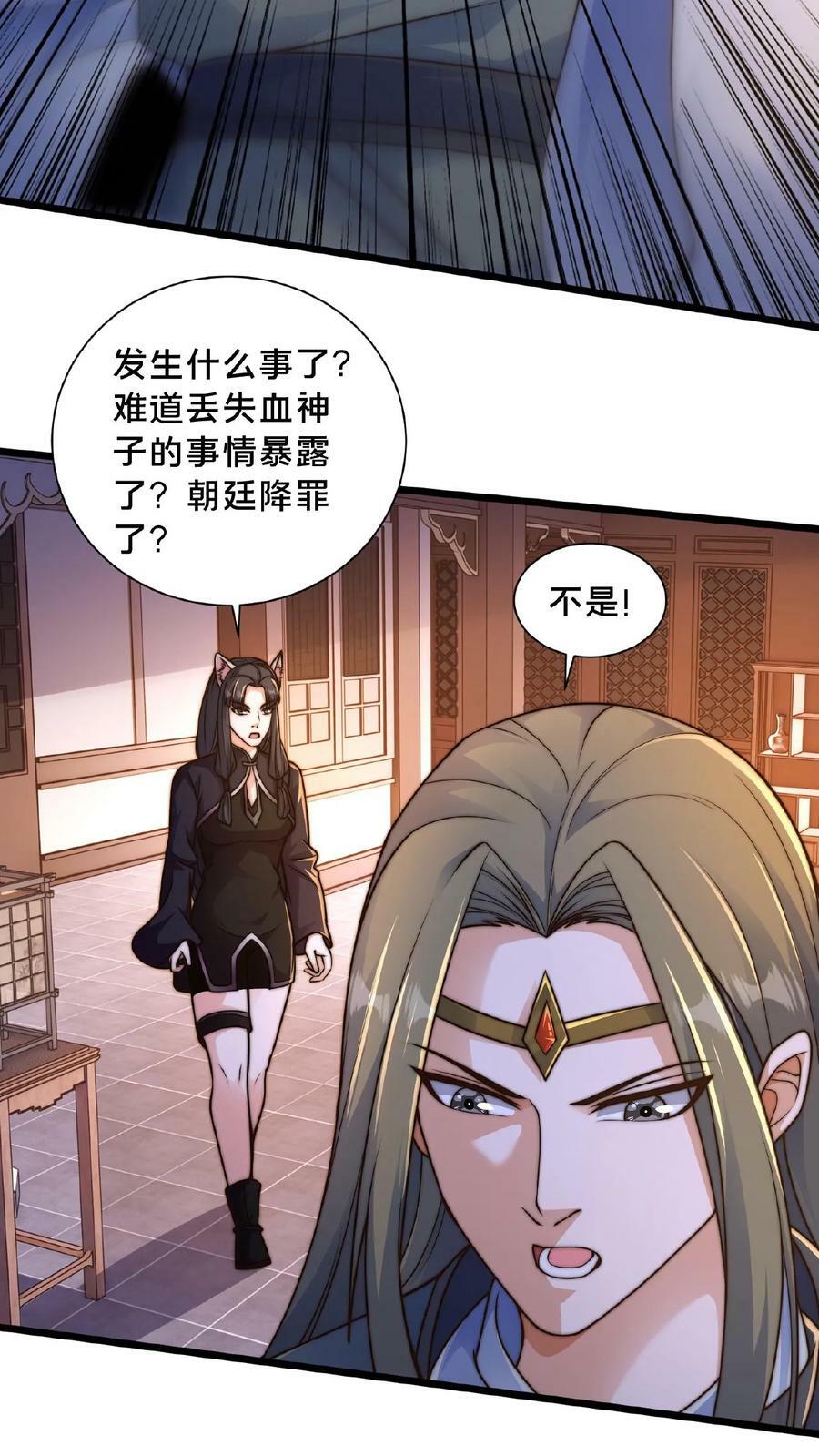 第143话 这世间仅有的神29