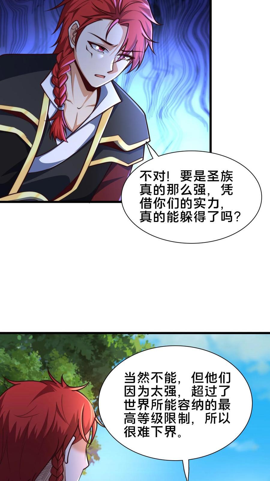第231话 天外妖魔？我熟啊！21
