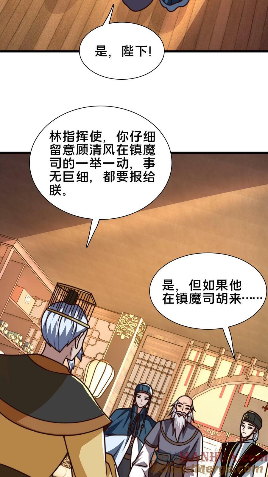 第195话 俺要统领镇魔司27