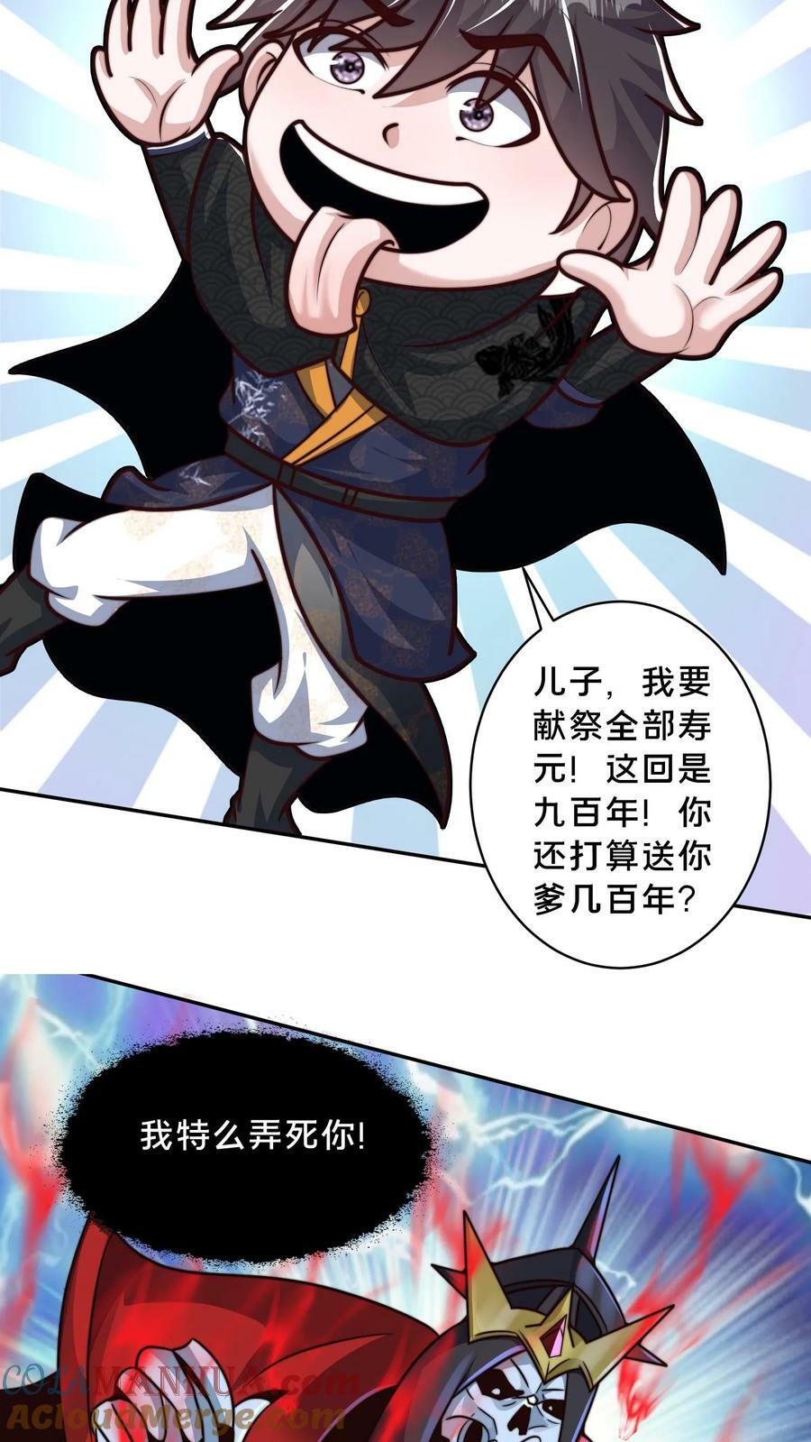 第168话 我要献祭全部寿元26