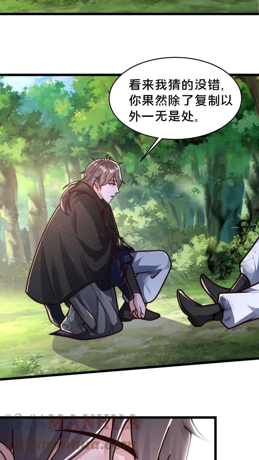 第65话 镜妖的弱点14