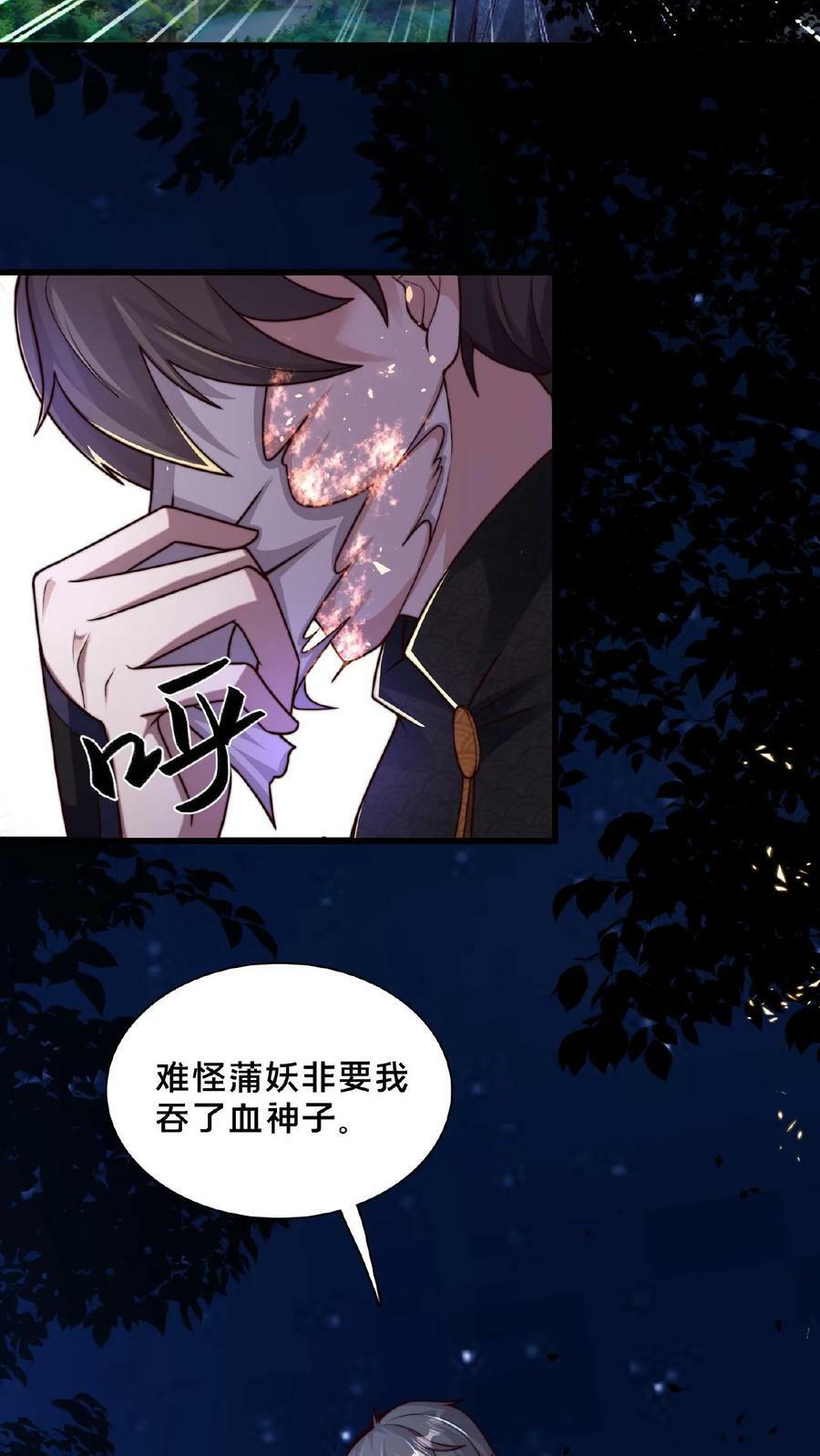 第128话 天魔血誓13