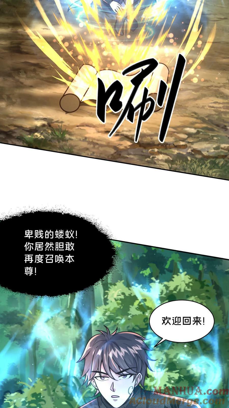 第168话 我要献祭全部寿元8