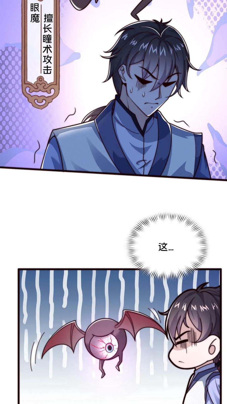 第5话 你会不会做幻境_27