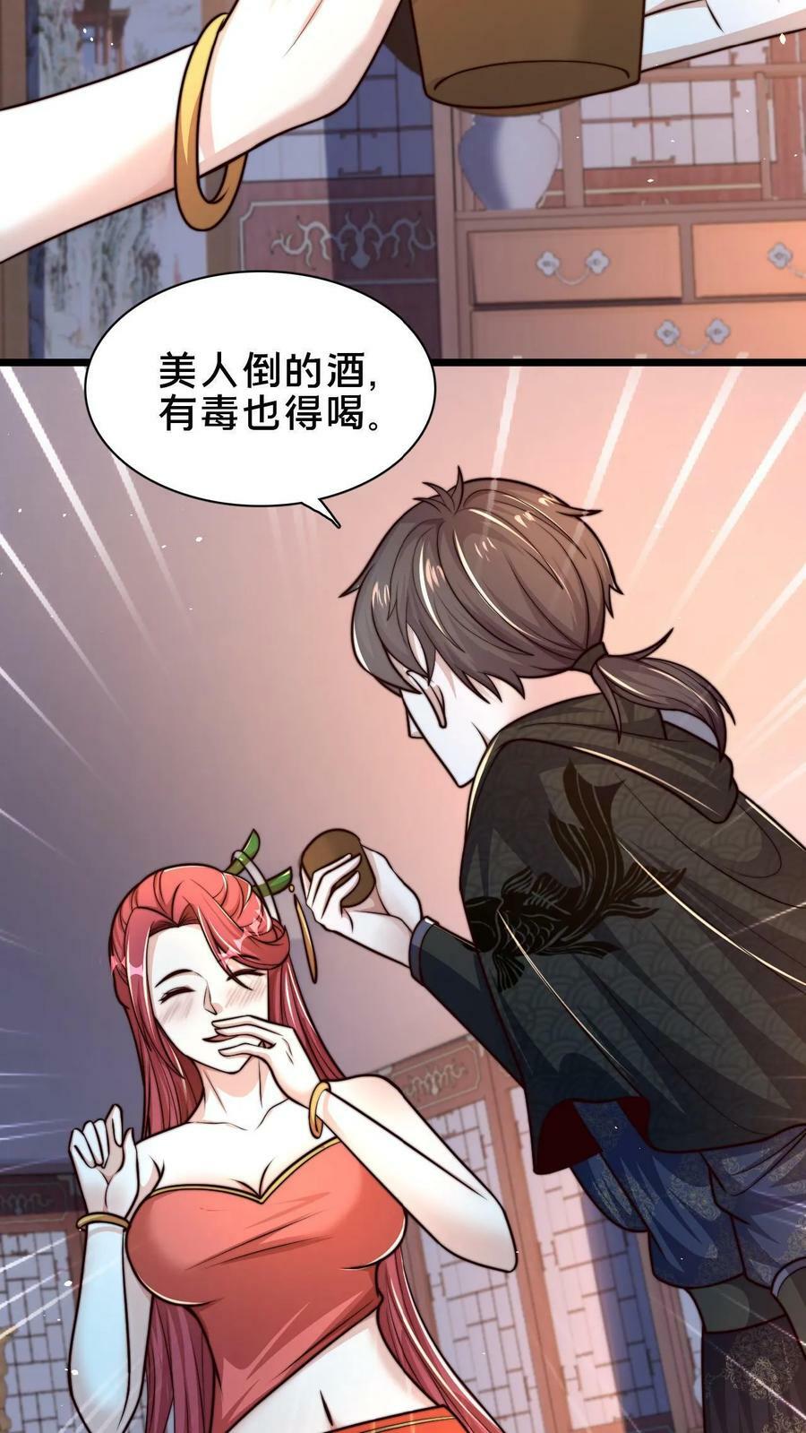 第90话 好哥哥，来杯毒酒9