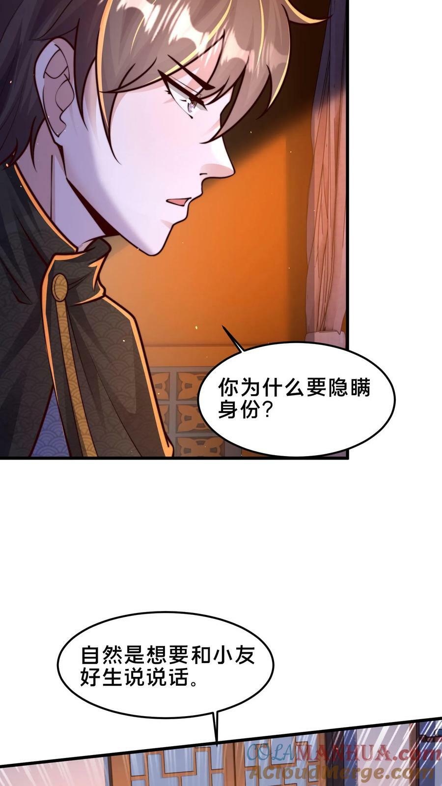 第200话 小友，你师父呢？3