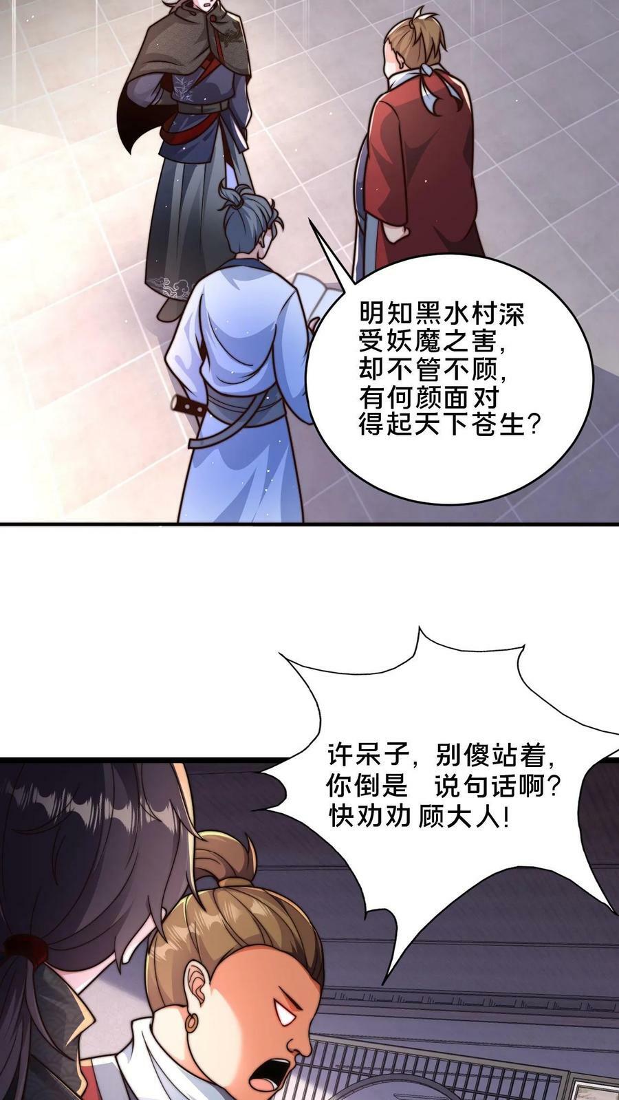 第48话 无法逃脱的黑水村15