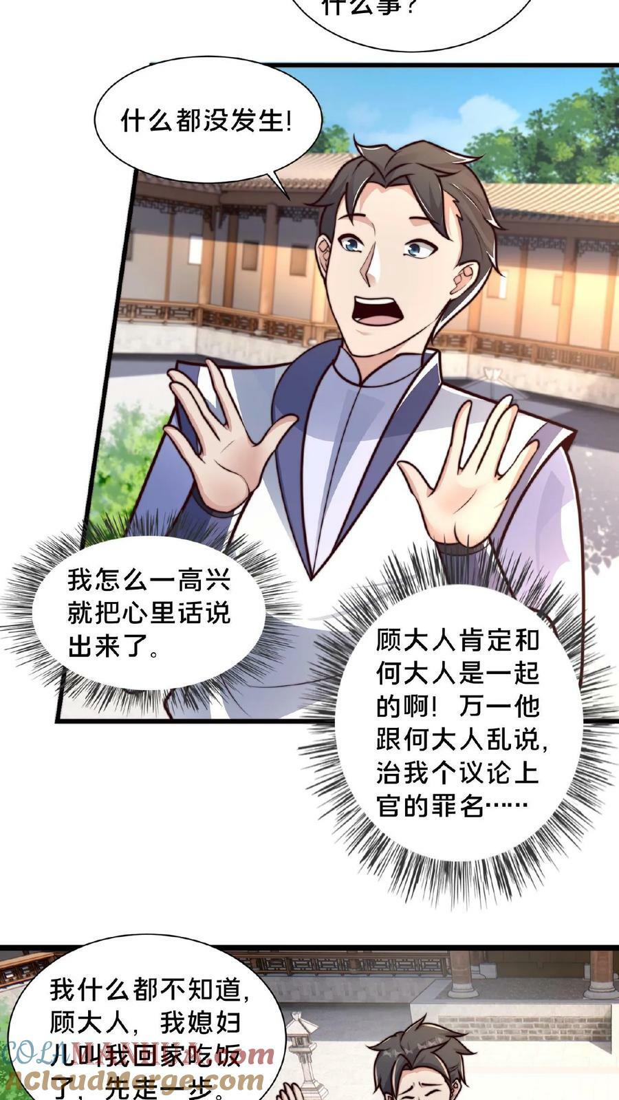 第109话 送上门的蒲妖大礼包10