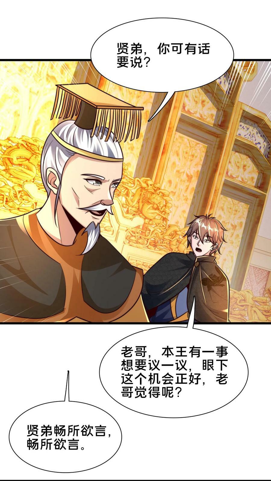第194话 不把本王放在眼里？27