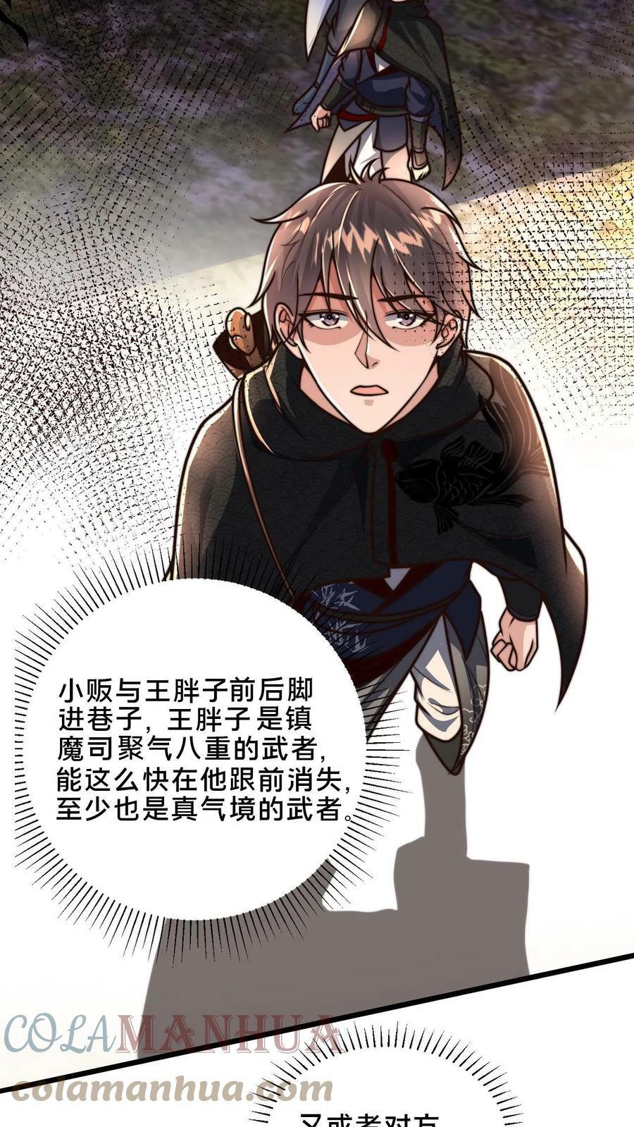 第53话 顾清风被骗钱6