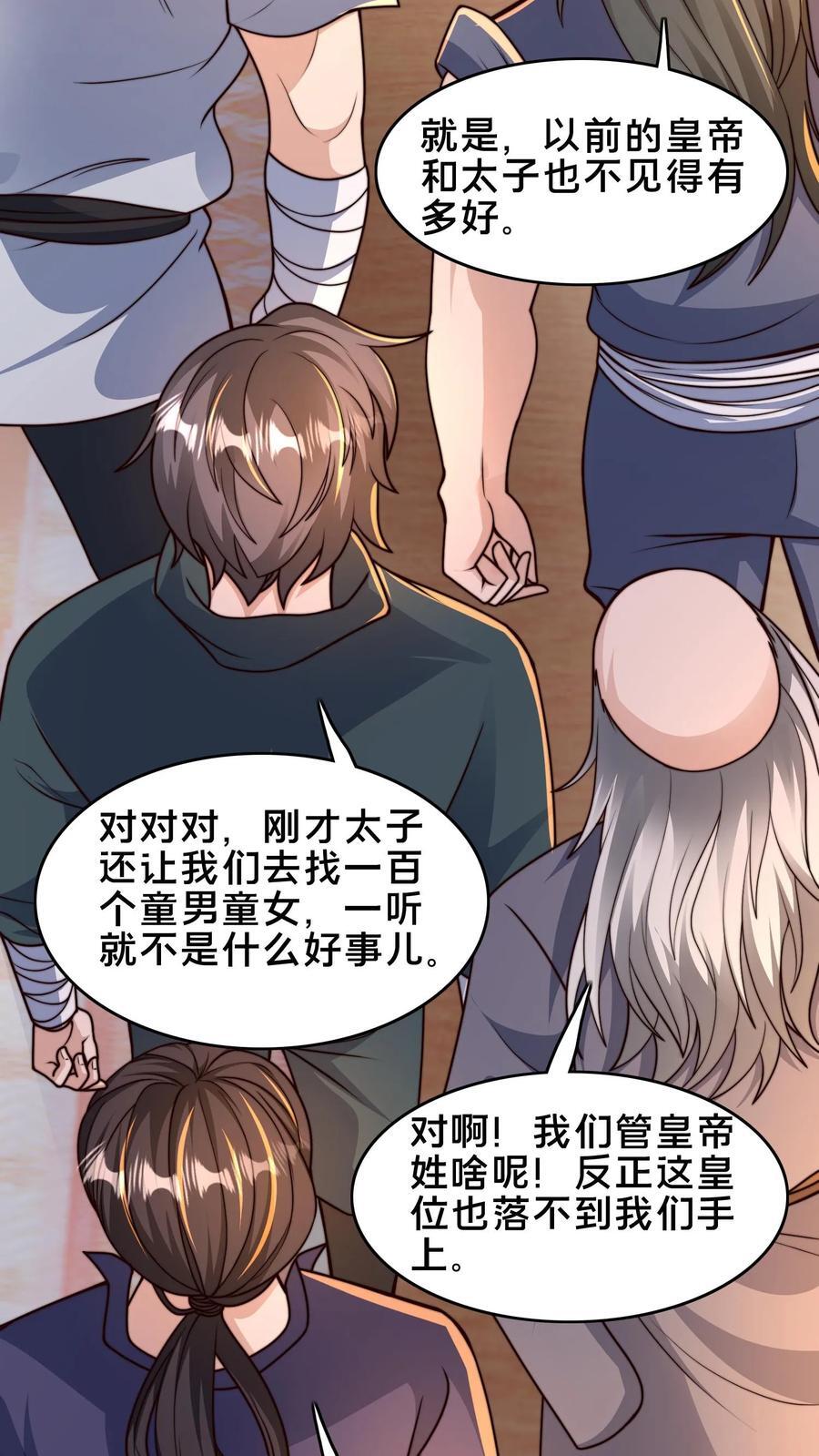 第224话 那我来当这个皇帝吧！31