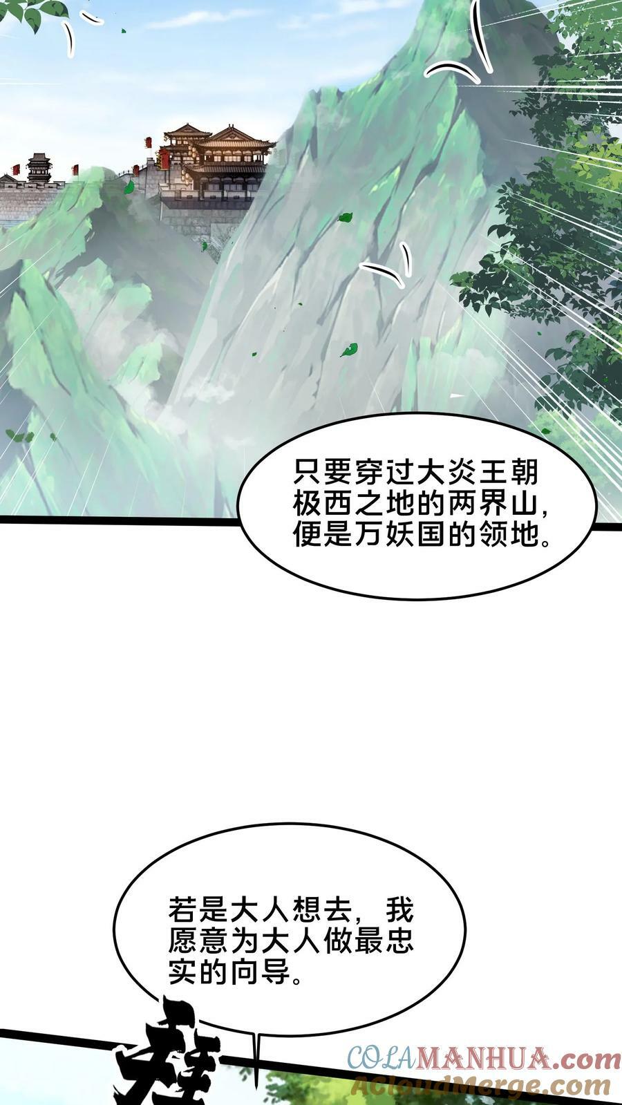 第182话 废妖再利用45