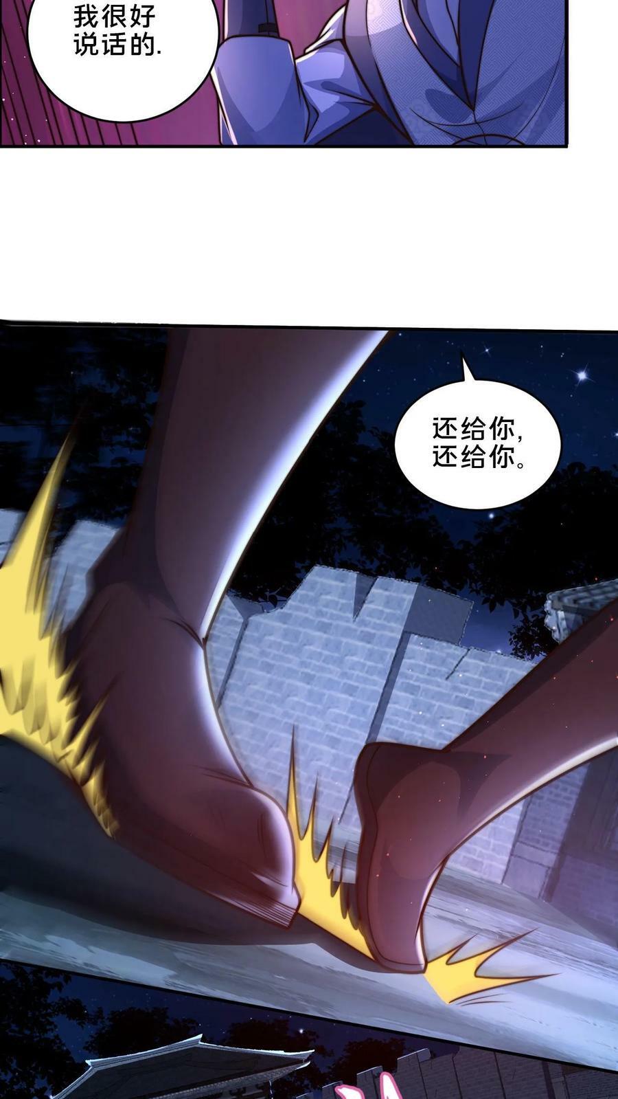 第23话 御火天赋13
