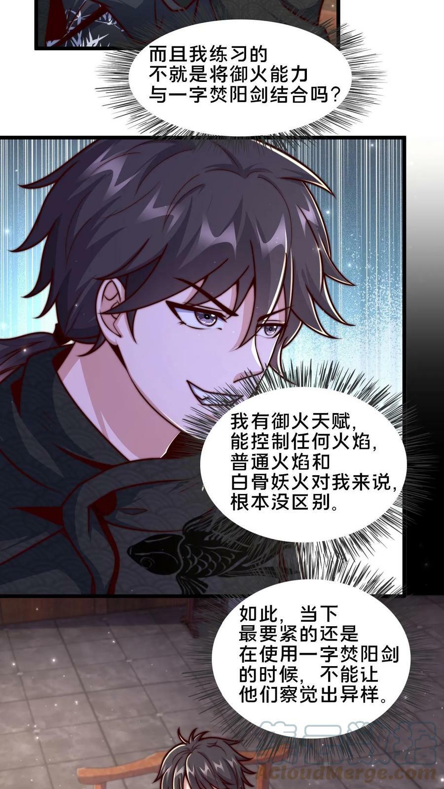 第43话 这个药力！好猛！10