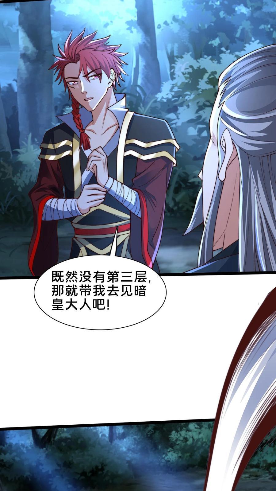 第243话 永恒梦境最后一层17