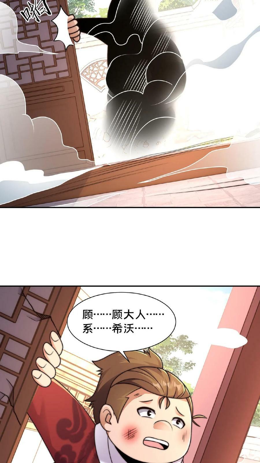 第121话 VIP贵宾卡？！19